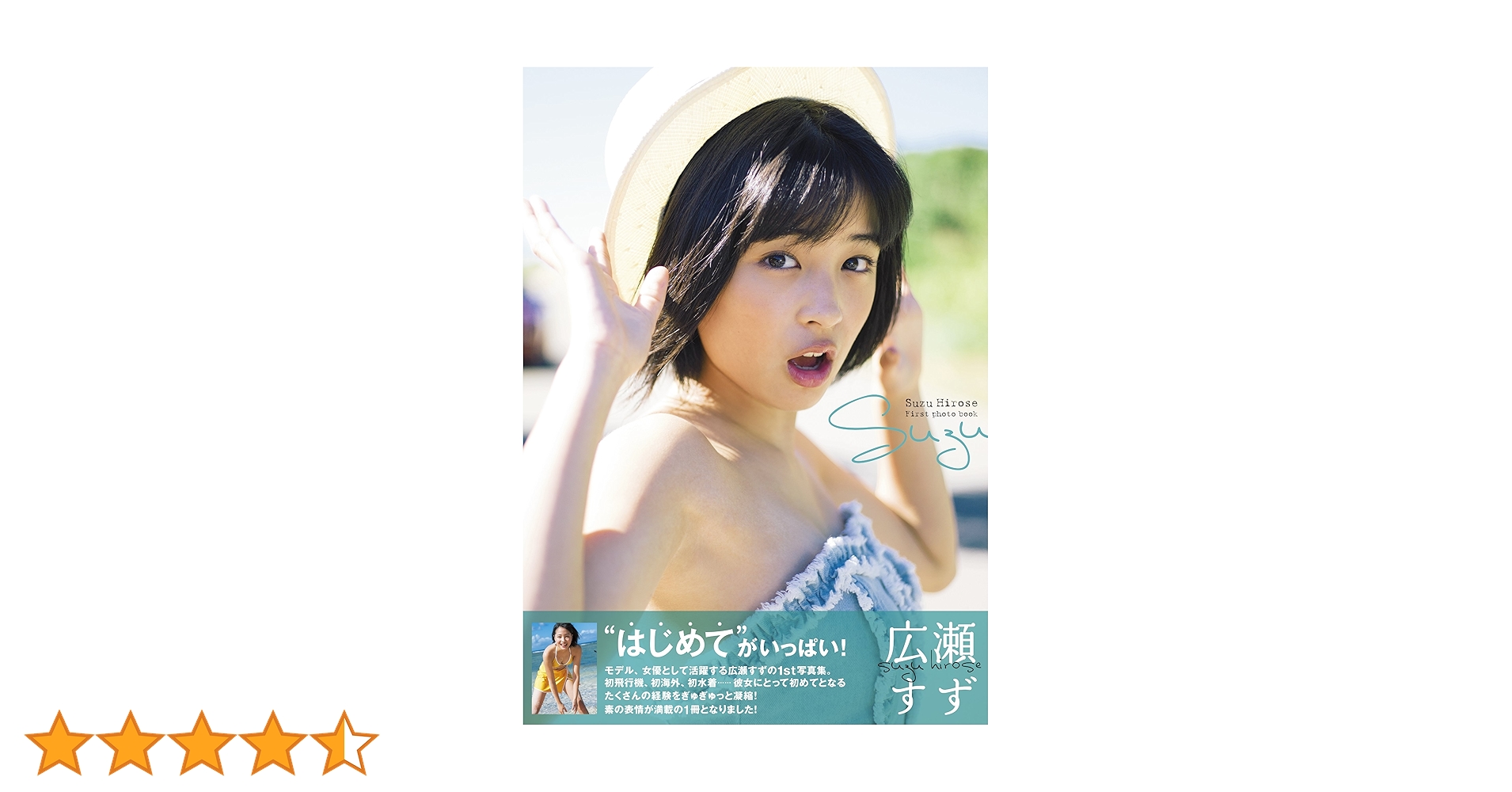 広瀬すずファースト写真集「suzu」 : Amazon.sg: Books